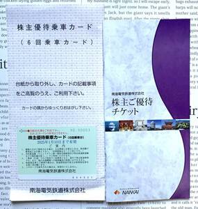 南海電気鉄道 株主優待 6回乗車カード(2025年1月10日まで有効)１枚