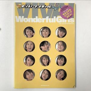 ★276 ビバ！ワンギャル wonderful girls 写真集 フォト集