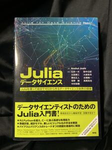 Julia データサイエンス Juliaを使って自分でゼロから作るデータサイエンス世界の探索