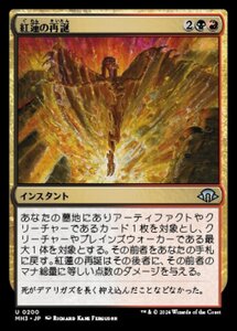 MTG ■金/日本語版■ (200)《紅蓮の再誕/Pyretic Rebirth》★FOIL★ MH3 金U