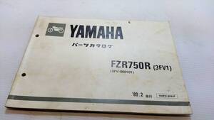 ヤマハ FZR750R 3FV パーツリスト パーツカタログ 230121-74