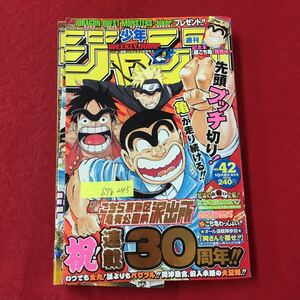 S7b-245 少年ジャンプ 平成 18年10月2日発行 目次/ONE PIECE こちら葛飾区亀有公園前派出所 祝連載30周年 NARUTO など