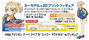 ★予約品★ハセガワ SP598 1/24 1966 アメリカン クーペ タイプ B “エイミー マクドネル” w/フィギュア 発売日 2024年06月01日ごろ