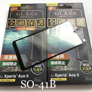 Xperia Ace II(SO-41B)用フルカバーガラスフィルム★2個セット★0.33mm★気泡ゼロ★高透明★日本製ガラス★ブラックフレーム★ELECOM