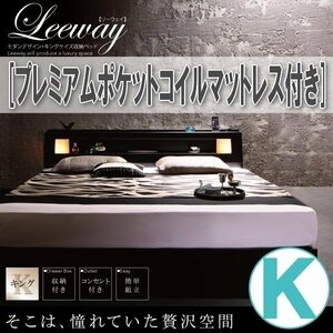 【3749】モダンデザイン・キングサイズ収納ベッド[Leeway][リーウェイ]プレミアムポケットコイルマットレス付き K[キング](7