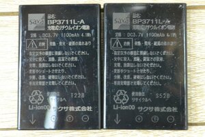 k924■SAXA サクサ■コードレス電話機用バッテリー　2点セット■BP3711L-A■適合コードレス電話機品番　BT600　CL920　CL820　CL625　CL620