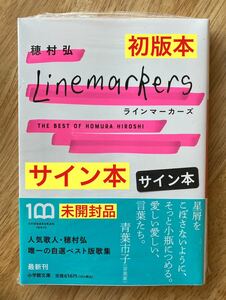 【サイン本】穂村弘 ラインマーカーズ【初版本】角川文庫 帯付き 小説 文庫本 詩 新品 シュリンク付き【未開封品】レア