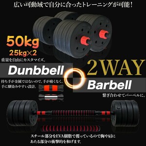 ダンベル 50kg 25kg×2 バーベル 2way 可変式