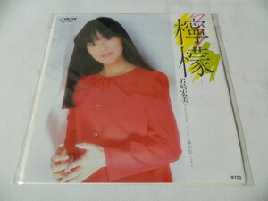 （ＥＰ）岩崎宏美／「檸檬」「影絵」【中古】