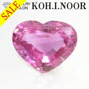 《SALE》ピンクサファイア 1.110ct ルース 裸石 ハート 天然コランダム