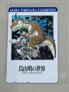 レア テレカ 未使用 鳥山明の世界1993-1995 ドラゴンボール 孫悟飯 50度数 ジャンプ テレホンカード AKIRA TORIYAMA EXHIBITION 限定