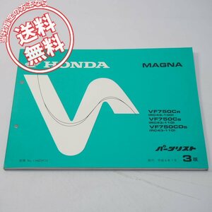 3版マグナRC43-100/110パーツリスト平成6年7月発行VF750ネコポス送料無料MAGNA