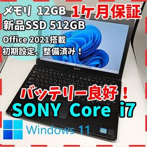 【VAIO】SVS 高性能i7 新品SSD512GB 12GB 黒 ノートPC Core i7 3520M 送料無料 office2021認証済み