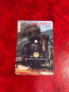 C422 1穴 使用済み オレカ　 JR西日本　広島支社　SLのふるさと　篠目駅　C57-1 一穴 オレンジカード