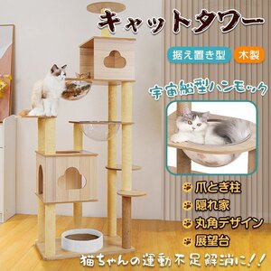 1円 キャットタワー 木製 おしゃれ スリム 大型 猫 シンプル 据え置 ハンモック 高さ180cm ハウス 爪とぎ ポール おもちゃ ペット pt067