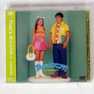 山口達也、安室奈美恵/THAT’S カンニング/CANYON PCBC-50117 DVD □