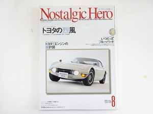 ノスタルジックヒーロー/2003-8/トヨタ2000GT　510ブルーバード