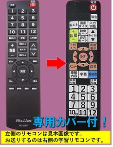 【代替リモコンSYa172】Bullet RC0007 互換■送料無料！ (液晶テレビ ドンキホーテ ミツマル アズマ