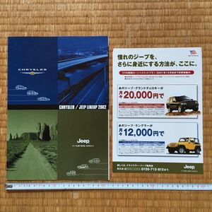 カタログ ダイムラー クライスラー ジープ LINEUP 2002 11P / 300M ボイジャー PTクルーザー JEEP ウィリス2 ダッジバイパー チェロキー