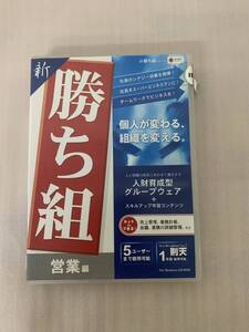 メディアファイブ　media5 “新勝ち組シリーズ” 営業編