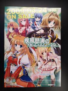 ◆非売品◆B2販促ポスター◆Lycee リセ Ver. ALICESOFT 5.0 アリスソフト 羽純・フラメル/超昂閃忍ハルカ ポスター 1枚(2009/希少/F31）