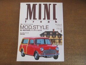 2209AO●MINI FREAK ミニ・フリーク 2001.2 vol56●モディファイ・スタイルMOD.STYLE強い個性を発揮してこそのミニなのだ/ミニトランジャン