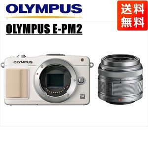 オリンパス OLYMPUS E-PM2 ホワイトボディ 14-42ｍｍ シルバー レンズセット ミラーレス一眼 カメラ 中古