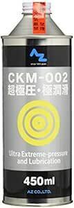 AZ（エーゼット） CKM-002 超極圧・極潤滑 オイル 450ml AZ52