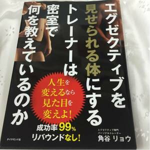 中古 イグゼクティブを見せられる体にするトレーナーは密室で～