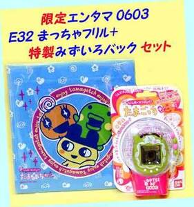 ▲▲＃E32 まっちゃフリル+限定バッグ付 ★超じんせーレトロ たまごっち+ ＰＣとツ-しん！・一次流通 新品未開封未使用・美品・超貴重レア