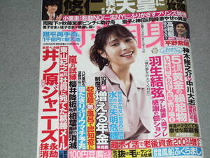 女性自身2023.10.10高橋藍ポスター付★広瀬アリス山田涼介BTS羽生結弦大谷翔平神木隆之介BE：FIRST