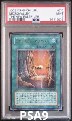 遊戯王　王家の眠る谷　ネクロバレー　パラレル　PSA9