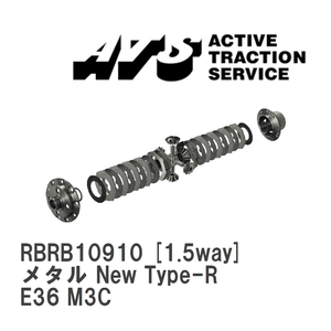 【ATS】 LSD メタル New Type-R 1.5way BMW 3 series M3 E36 M3C [RBRB10910]