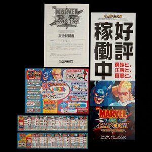 純正インストカード ポスター 帯 取説 マーベルＶＳカプコン