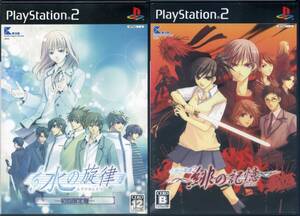 ［PS2］ 水の旋律 (初回限定版) & 水の旋律2 ～緋の記憶～ (PlayStation2版ソフト)　送料185円