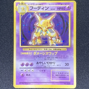 Alakazam No.065 Pokemon Card Base Set Holo Japanese ポケモン カード フーディン ポケカ ホロ 旧裏面 210726