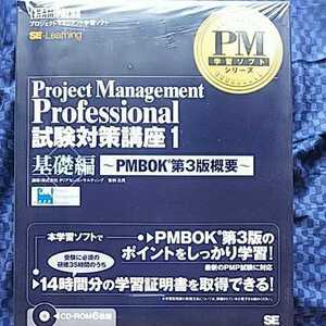 PMP試験対策講座１基礎編