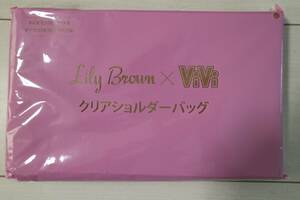 新品　ViVi ヴィヴィ 2018年7月号付録 Lily Brown リリーブラウン クリア　ショルダーバッグ　BAG　バッグ　（TORA)