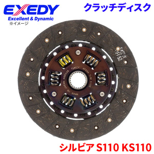 シルビア S110 KS110 ニッサン クラッチディスク NSD026 エクセディ EXEDY 取寄品