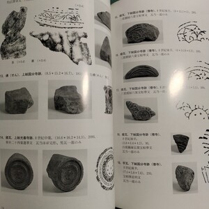 【送料無料】古瓦巡礼 古瓦図録 * 古代瓦 鐙瓦 宇瓦 軒丸瓦 軒平瓦 棟端瓦 獅子口瓦 国分寺跡 国分寺瓦 廃寺 拓本 佐久間象二 仏教美術