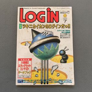 LOGiN 月刊ログイン★1988年7月号★イラスト/袴田一夫★パーソナルコンピューター情報誌★PCゲーム★ドラゴンスピリッツ★シミ跡あり