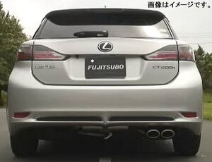 【自動車関連業者様限定】【受注生産品】FUJITSUBO フジツボ マフラー A-S シリーズ LEXUS ZWA10 レクサス CT200h (360-29011)