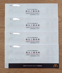 マクドナルド 株主優待券 4冊 6枚つづり 有効期限2025年3月31日