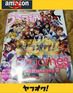 【新品】週刊 ファミ通 2021/6/3 No.1694号 サイゲームス 10周年記念特集 ウマ娘 プリコネ DCLコード付属 描き下ろしポスター付き