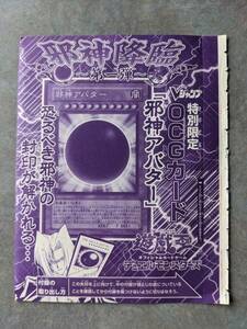 遊戯王 カードゲーム　邪神アバター　未開封　Ｖジャンプ 付録