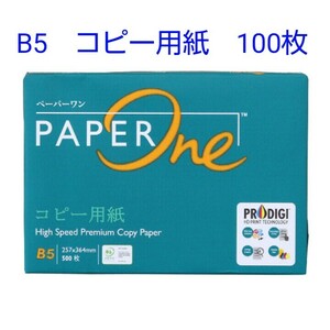 コピー用紙　B5　100枚　　　◆即日発送◆匿名配送◆即購入大歓迎！