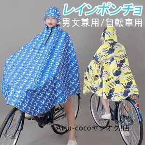 レインポンチョ カッパ 自転車用 ポンチョ バイク用 レインコート レディース メンズ 雨合羽 雨具 リュック対応 ☆19色選択/1点