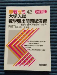 大学入試数学頻出問題総演