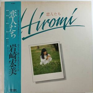 26285 ★美盤 岩崎宏美/恋人たち ※帯付