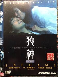 『狗神』2001年　監督・脚本：原田眞人　＊送料無料